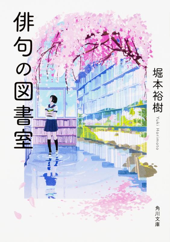 俳句の図書室 | The Haiku Library
