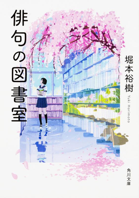 俳句の図書室 | The Haiku Library