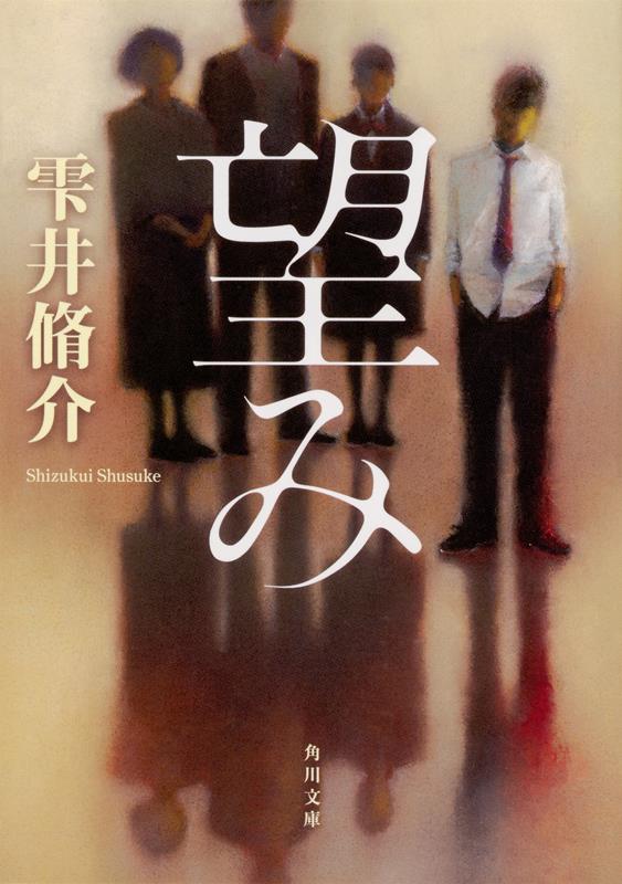 望み | Hope