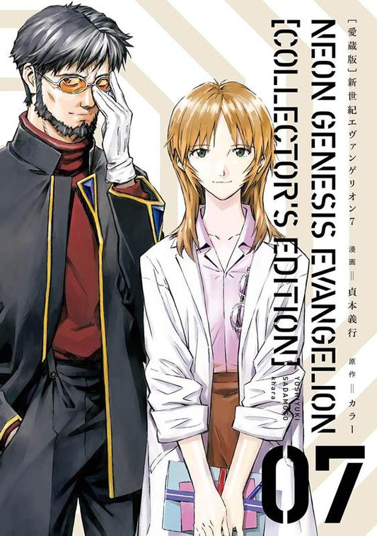 新世紀エヴァンゲリオン　７　愛蔵版 | Neon Genesis Evangelion: Collector's Edition Vol. 7