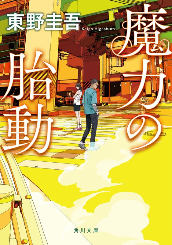 魔力の胎動 | The Stirring of Magic