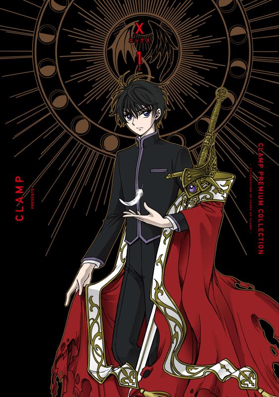 ＣＬＡＭＰ　ＰＲＥＭＩＵＭ　ＣＯＬＬＥＣＴＩＯＮ　Ｘ（１） | X Vol. 1 (Premium Collection)