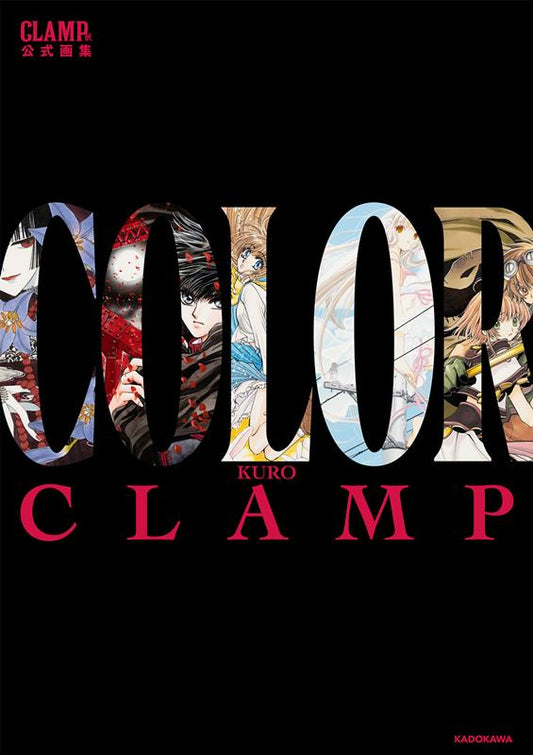 CLAMP展公式画集 COLOR KURO | CLAMP Exhibition Official Art Book: COLOR KURO