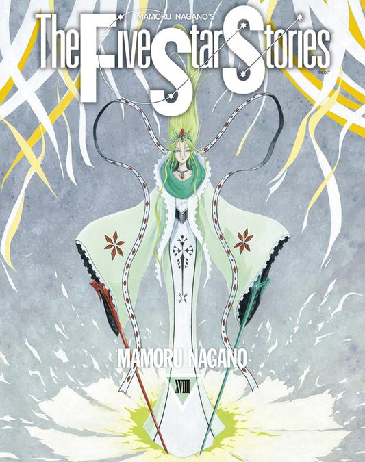 ファイブスター物語 １９ | The Five Star Stories 19
