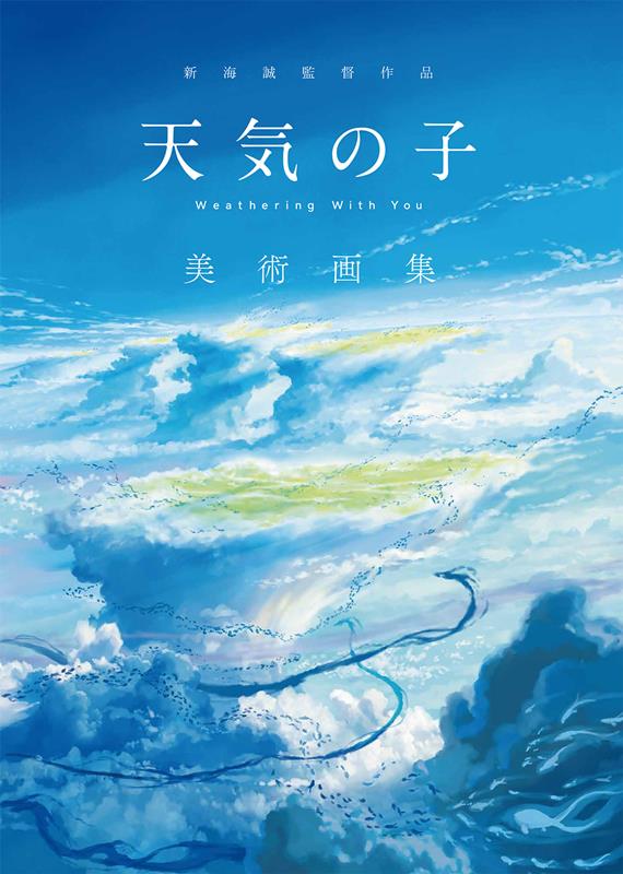 新海誠監督作品天気の子美術画集 | Weathering With You Background Art Book