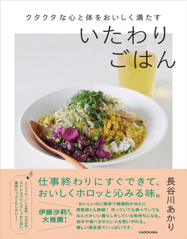 いたわりごはん | Self-Care Cooking