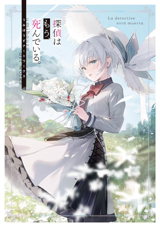 探偵はもう、死んでいる。 うみぼうずアートワークス | The Detective Is Already Dead: Umibouzu Artworks