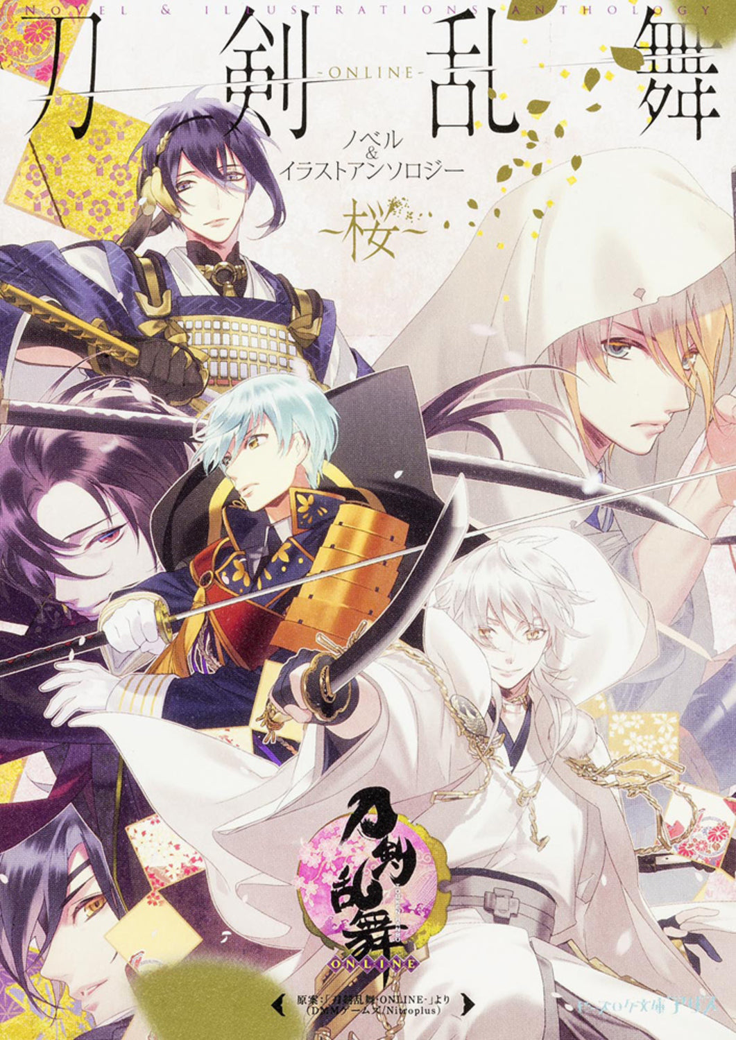 刀剣乱舞-ONLINE- ノベル&イラストアンソロジー -桜- | Touken Ranbu -ONLINE- Novel & Illustration Anthology -Sakura-