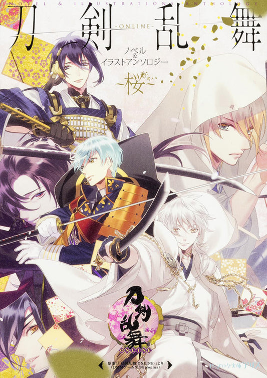 刀剣乱舞-ONLINE- ノベル&イラストアンソロジー -桜- | Touken Ranbu -ONLINE- Novel & Illustration Anthology -Sakura-