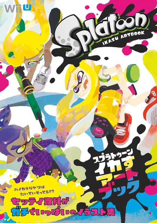 スプラトゥーンイカすアートブック | The Art of Splatoon