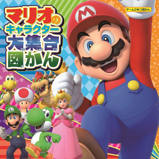マリオのキャラクター大集合図かん | Mario Character Great Collection Encyclopedia