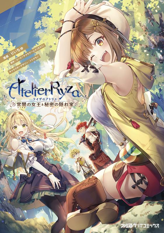ライザのアトリエ～常闇の女王と秘密の隠れ家～ | Atelier Ryza: Ever Darkness & the Secret Hideout