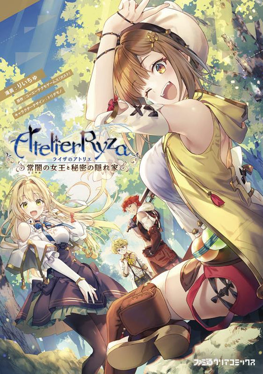 ライザのアトリエ～常闇の女王と秘密の隠れ家～ | Atelier Ryza: Ever Darkness & the Secret Hideout