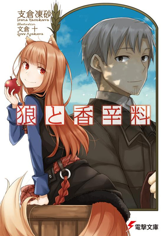 狼と香辛料 | Spice and Wolf, Vol. 1