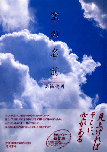 空の名前 | The Name of the Sky