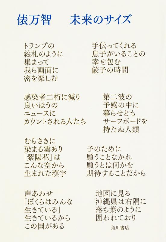 未来のサイズ | Future Size