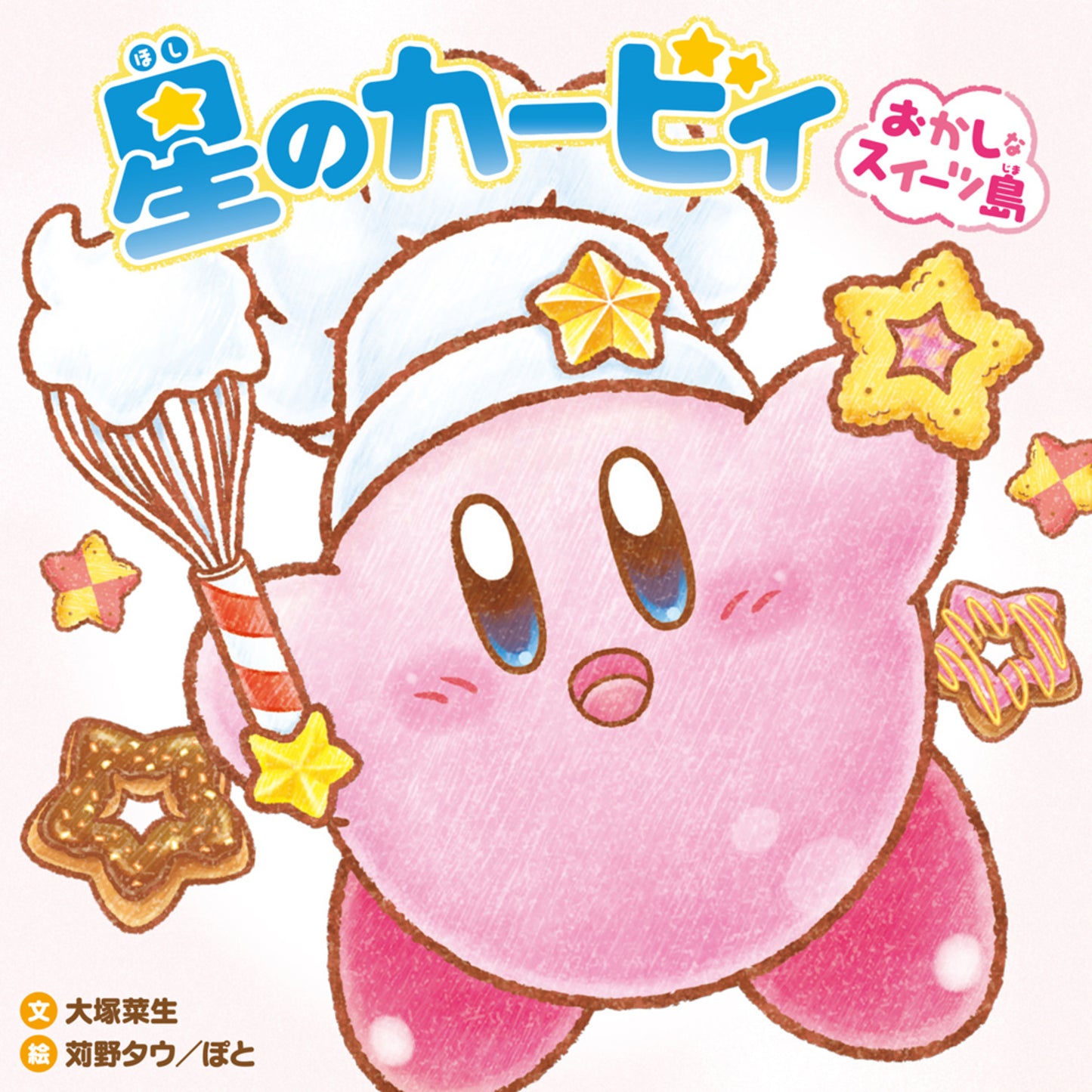 星のカービィ おかしなスイーツ島 | Kirby: The Mysterious Sweets Island