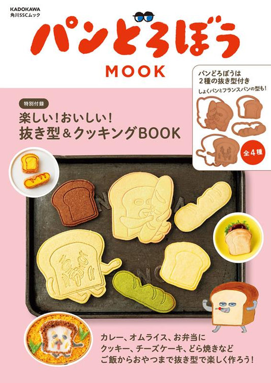 パンどろぼうＭＯＯＫ | Pan Dorobou MOOK