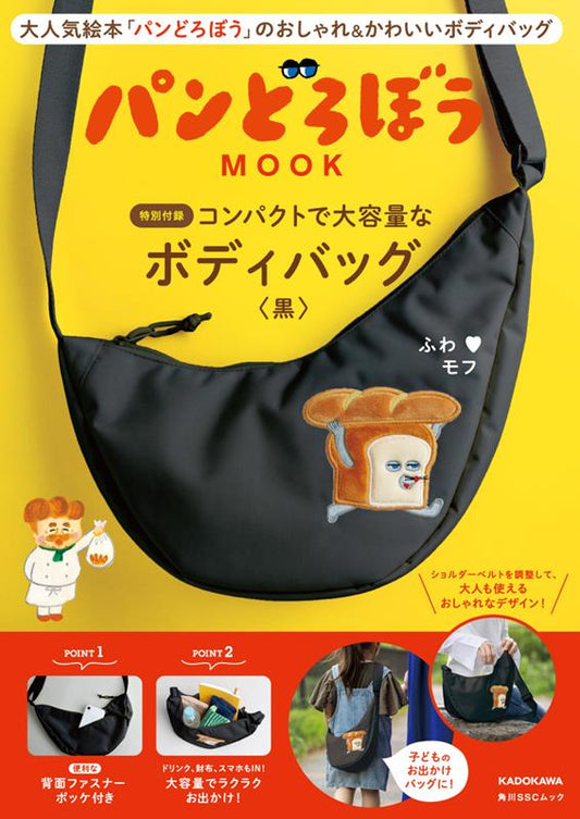 パンどろぼうＭＯＯＫ | Bread Thief MOOK