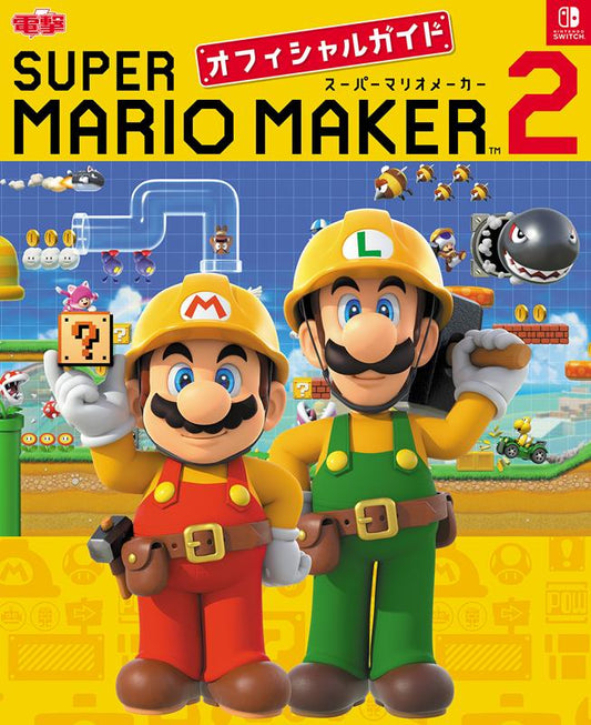 スーパーマリオメーカー 2 オフィシャルガイド | Super Mario Maker 2 Official Guide