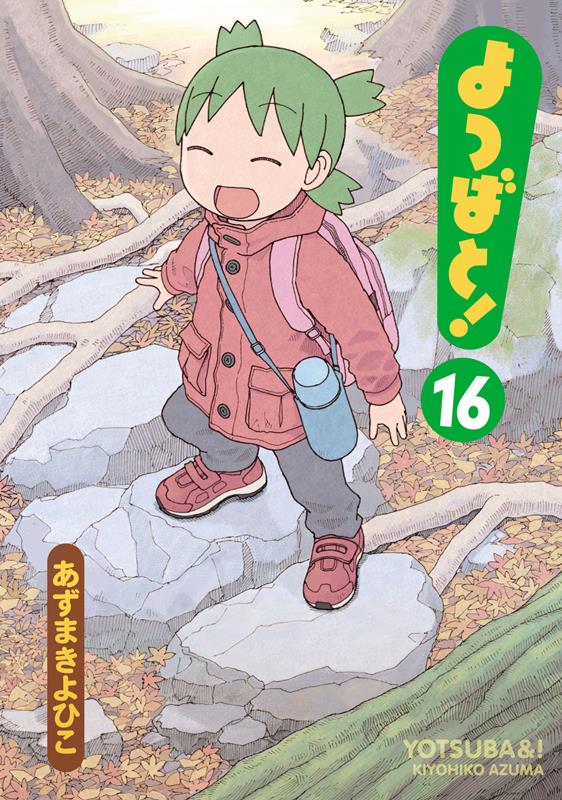 よつばと！（１６） | Yotsuba&!, Vol. 16