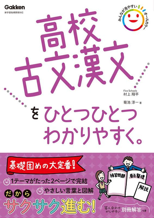 高校古文漢文をひとつひとつわかりやすく。 | High School Classical Japanese and Kanbun Made Easy One by One