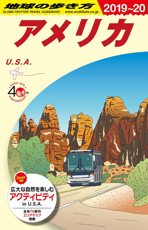 Ｂ01アメリカ2019～2020 | Chikyu-no-Arukikata B01: America 2019-2020