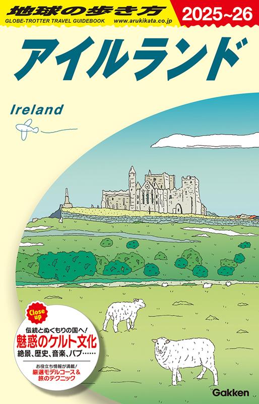 Ａ05アイルランド2025～2026 | Chikyu no Arukikata A05: Ireland 2025-2026