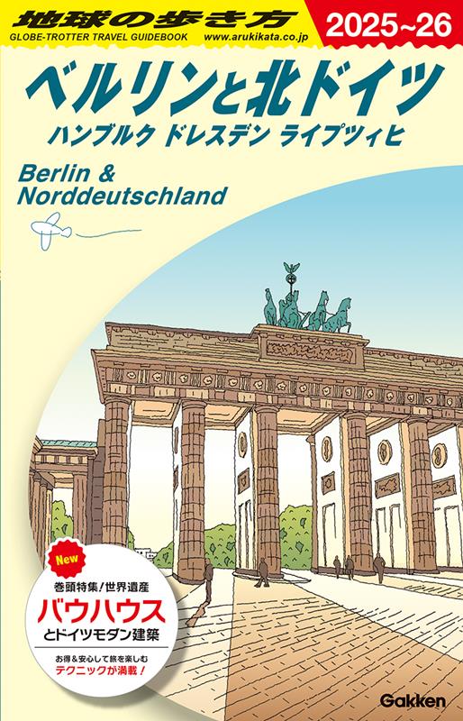 Ａ16ベルリンと北ドイツ2025～2026 | A16 Berlin and Northern Germany 2025-2026