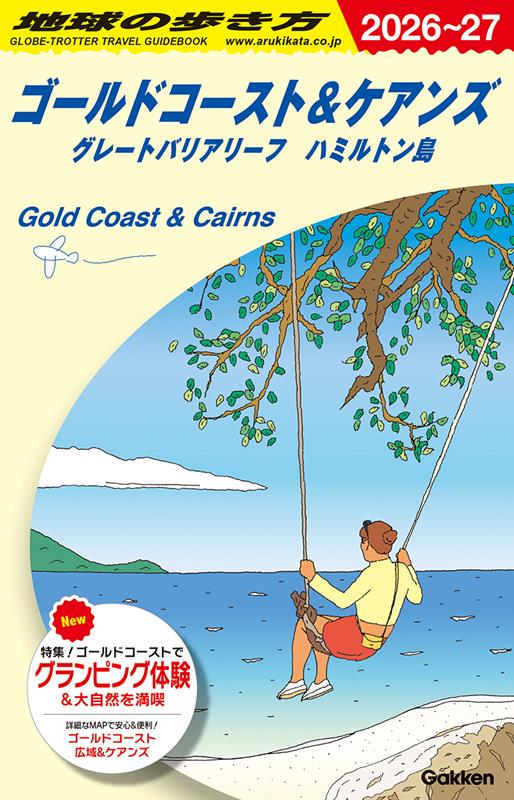 Ｃ12ゴールドコースト2026～2027 | Globe-Trotter Travel Guidebook C12: Gold Coast 2026-2027