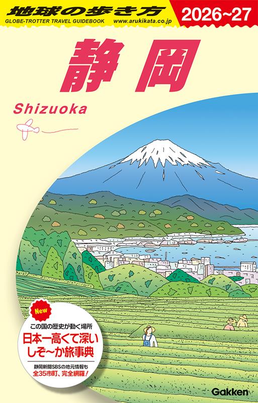 Ｊ２４静岡2026～2027 | Globe-Trotter Travel Guidebook J24: Shizuoka 2026-2027