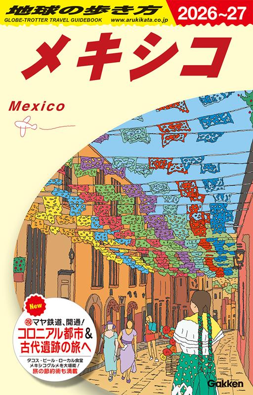 Ｂ19メキシコ | Chikyu no Arukikata B19: Mexico 2026-2027