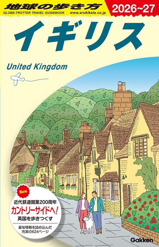 Ａ02イギリス2026～2027 | Chikyu no Arukikata A02: United Kingdom 2026-2027
