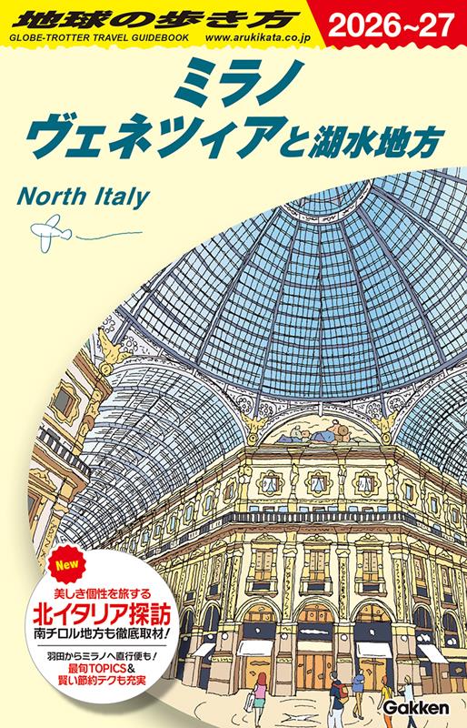 Ａ11ミラノヴェネツィア2026～2027 | Arukikata Travel Guide A11: Milan, Venice & the Lakes 2026-2027