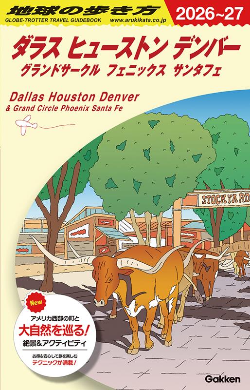 Ｂ14ダラスヒュースト2026～2027 | Globe-Trotter Travel Guide B14: Dallas, Houston, Denver, Grand Circle, Phoenix, Santa Fe 2026-2027