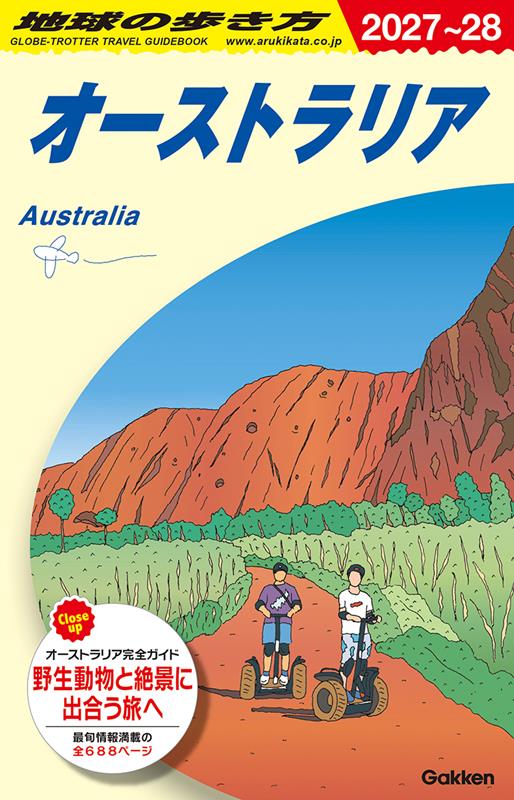 Ｃ11オーストラリア2027～2028 | Globe-Trotter Travel Guidebook C11: Australia 2027-2028