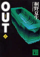 OUT | Out