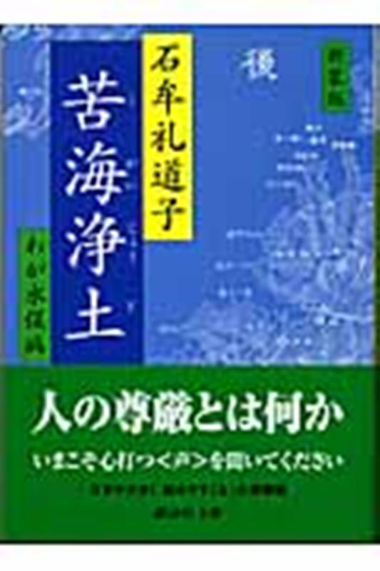 苦海浄土 | Paradise in the Sea of Sorrow