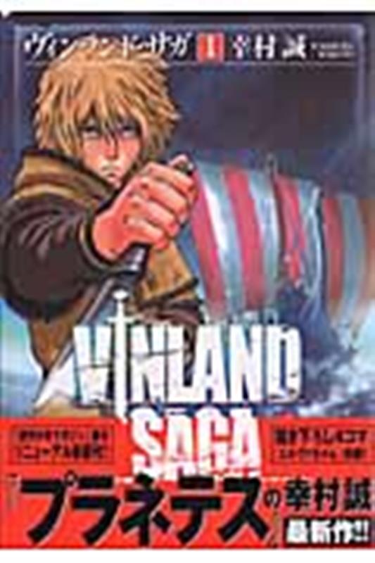 ヴィンランド・サガ（１） | Vinland Saga, Vol. 1