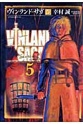 ヴィンランド・サガ（5） | Vinland Saga, Vol. 5