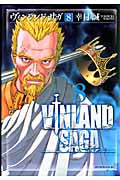ヴィンランド・サガ（8） | Vinland Saga, Vol. 8