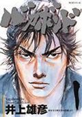 バガボンド 1 | Vagabond, Vol. 1