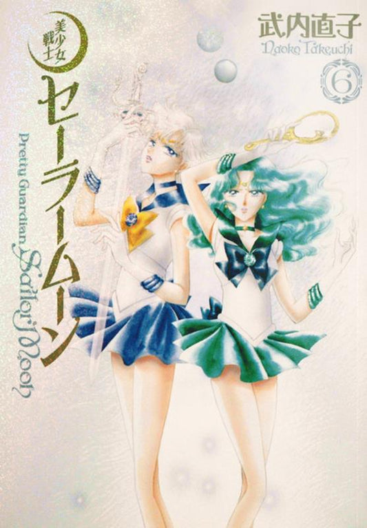 美少女戦士セーラームーン　６　完全版 | Pretty Guardian Sailor Moon Eternal Edition 6