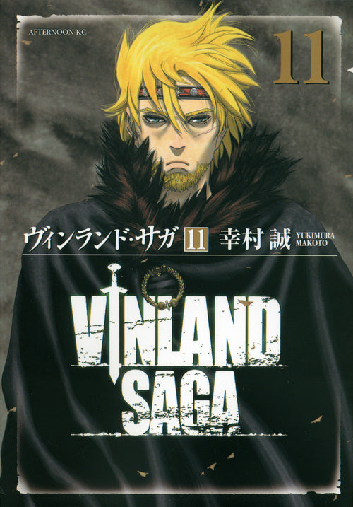ヴィンランド・サガ（11） | Vinland Saga Vol. 11