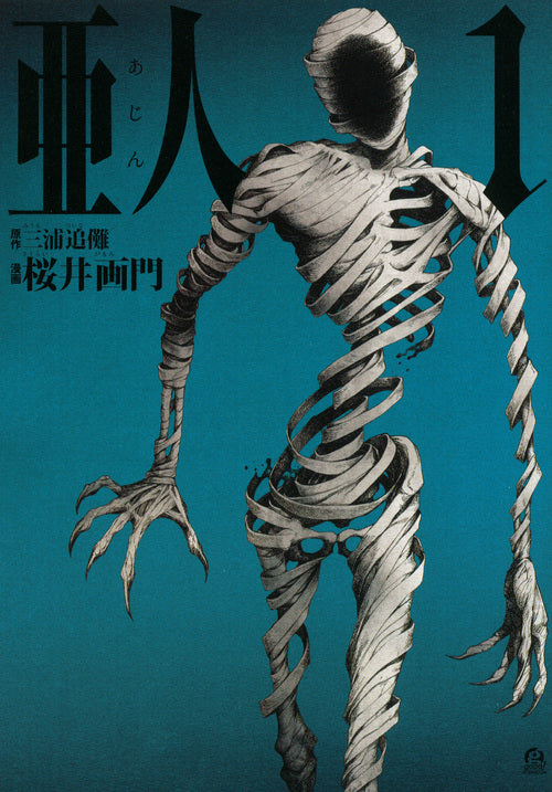 亜人 1 | Ajin: Demi-Human, Vol. 1