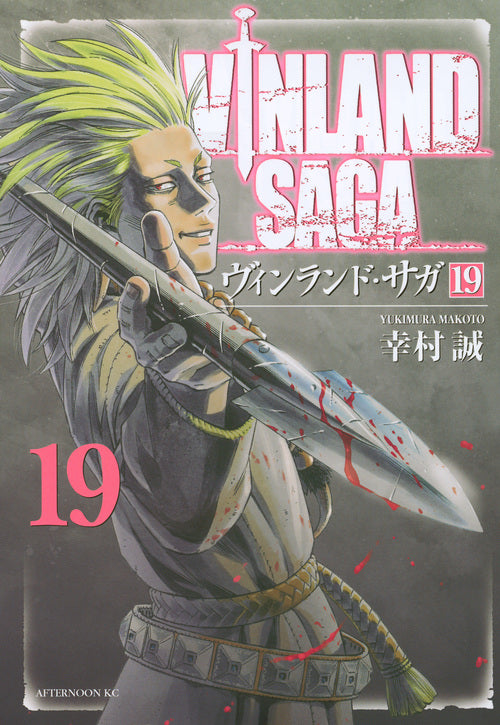ヴィンランド・サガ（19） | Vinland Saga Vol. 19
