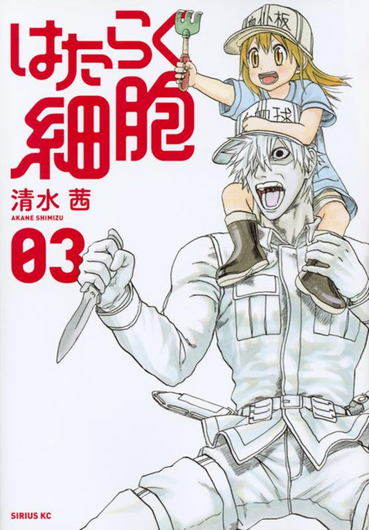 はたらく細胞 (3) | Cells at Work! Vol. 3