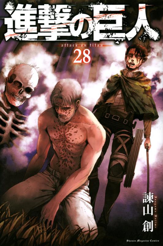 進撃の巨人（28） | Attack on Titan, Vol. 28