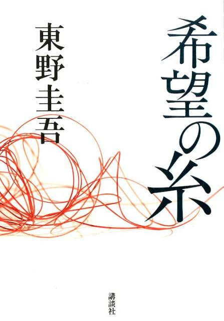 希望の糸 | Threads of Hope