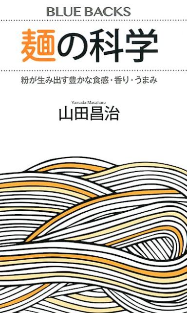 麺の科学 粉が生み出す豊かな食感・香り・うまみ | The Science of Noodles